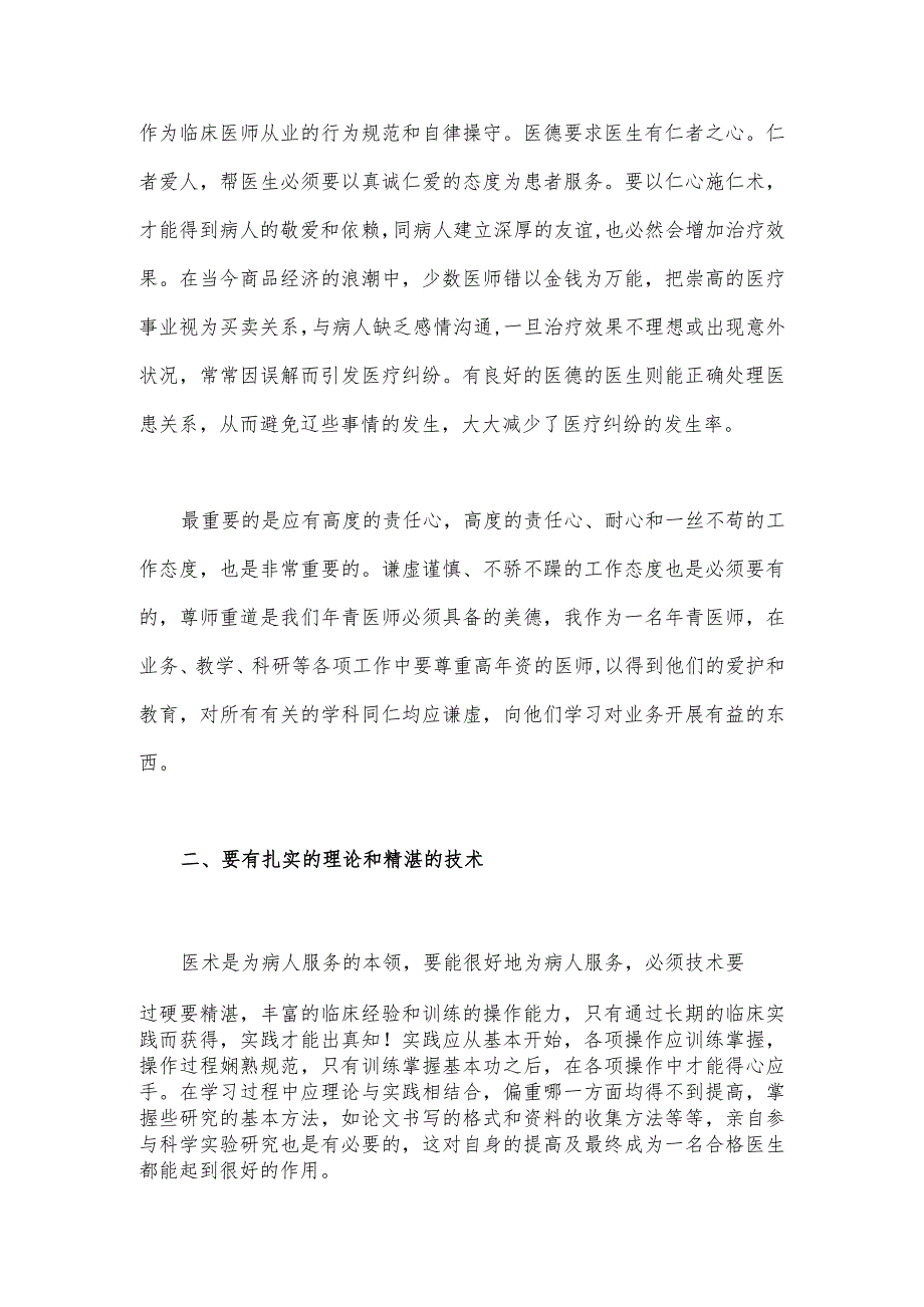 2023年医疗卫生领域专项整治自查自纠报告材料与纪委监委关于医药领域腐败问题整治的调研报告材料【两篇文】.docx_第2页