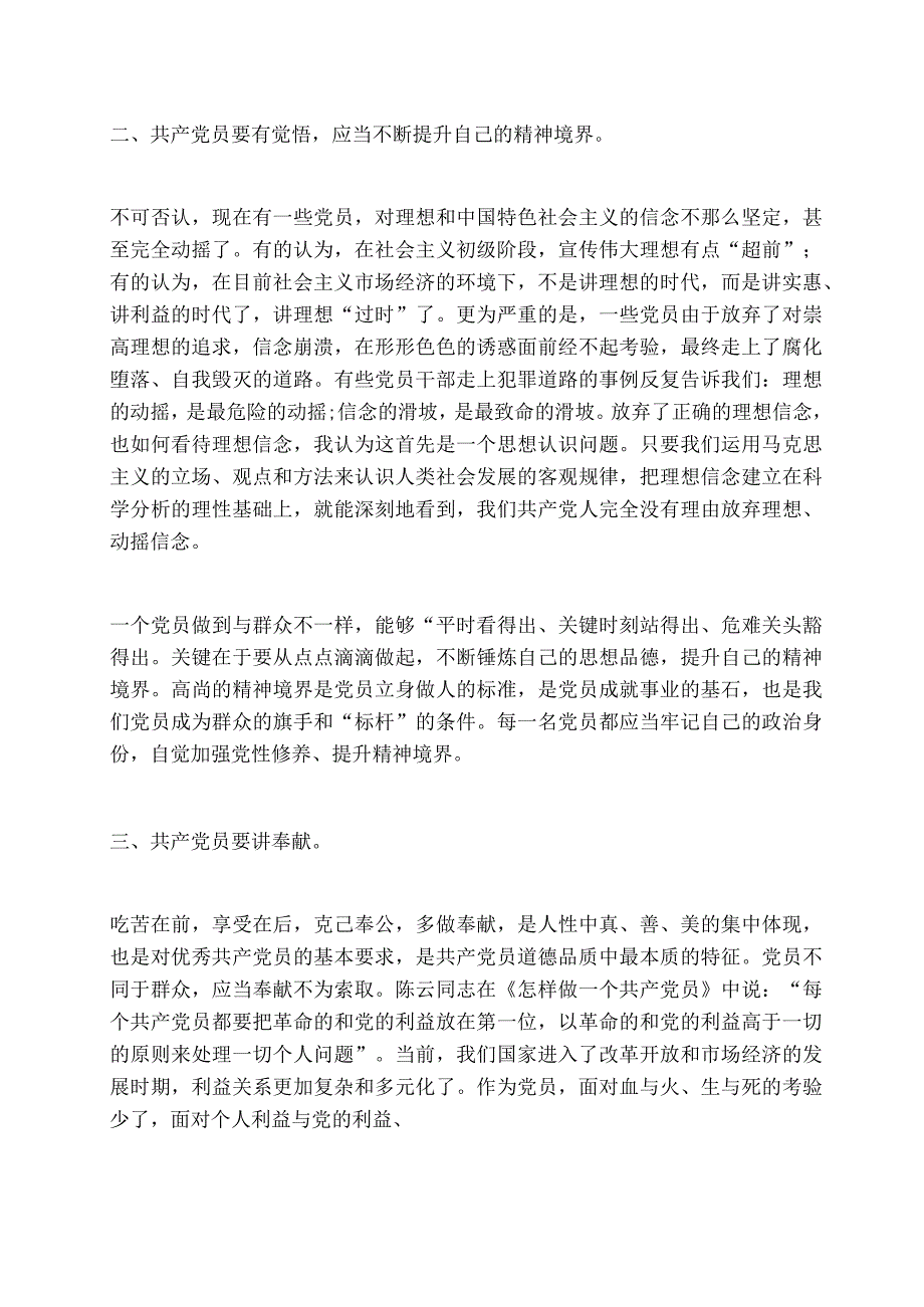 马克思主义基本原理同中国具体实际相结合.docx_第2页