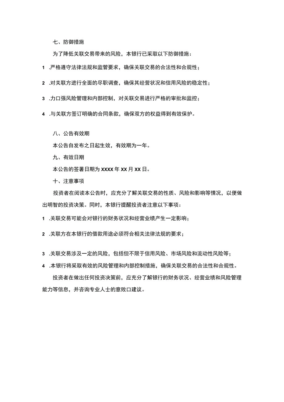 银行关于重大关联交易的公告.docx_第2页