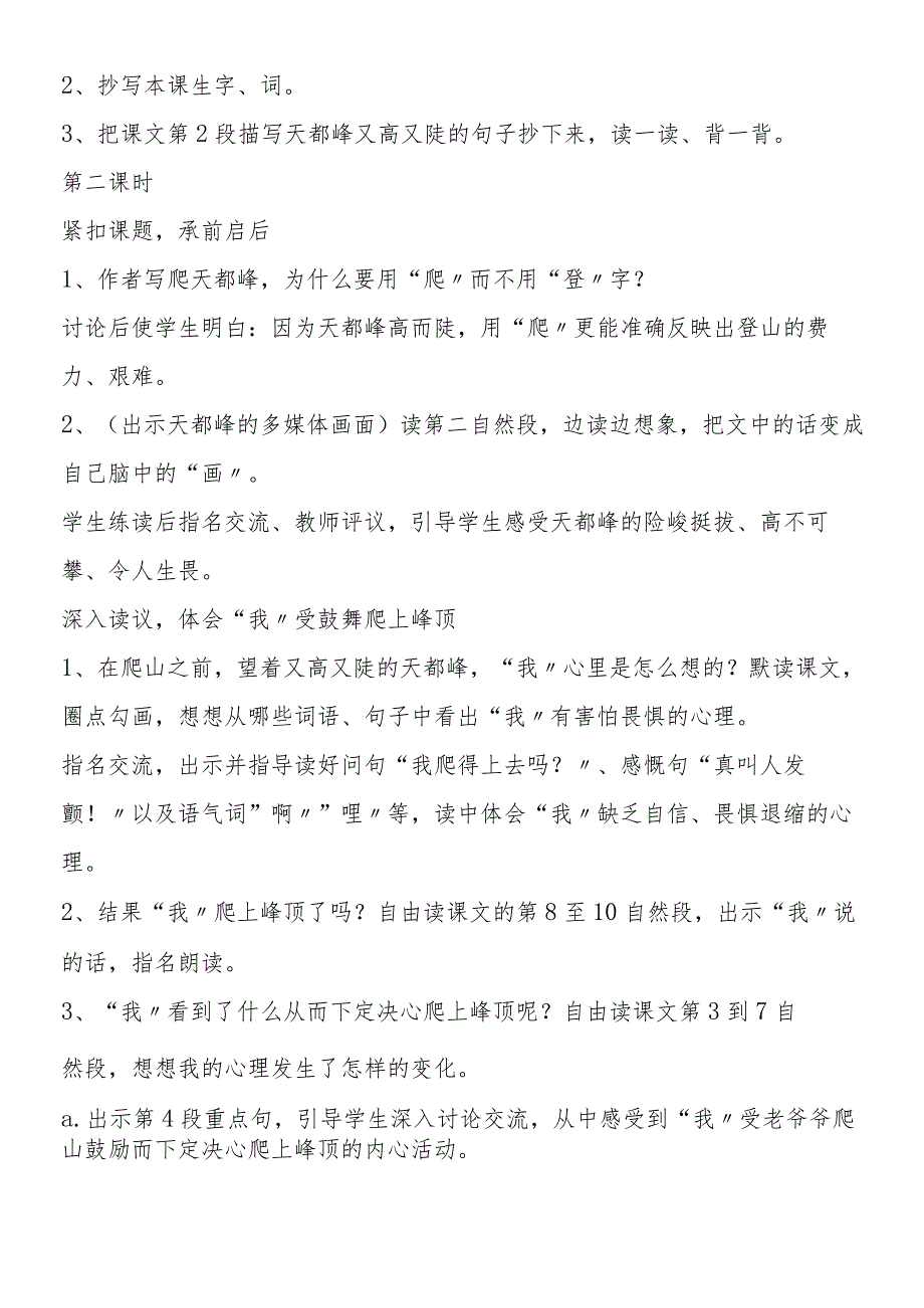 《爬天都峰》 教学设计.docx_第3页