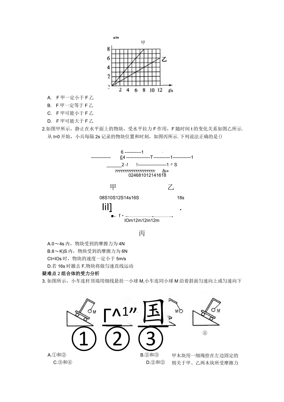 第九章《力与运动》易错疑难.docx_第3页