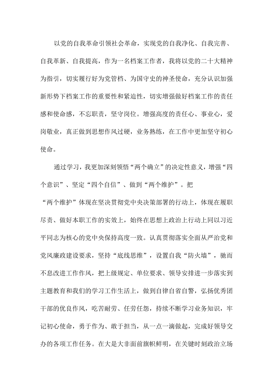 交警读论党的自我革命个人心得体会 （3份）.docx_第2页