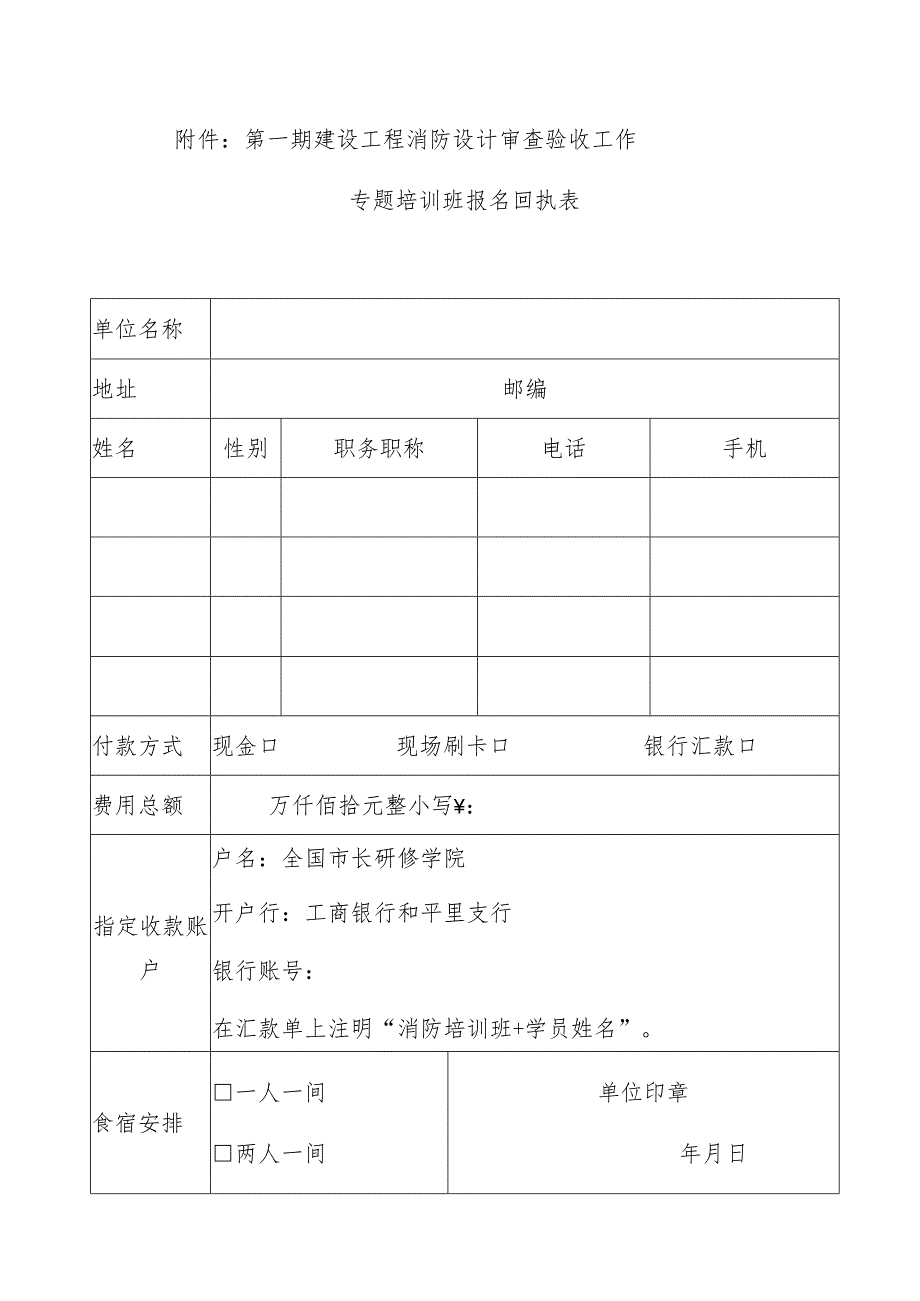 第期建设工程消防设计审查验收工作.docx_第1页