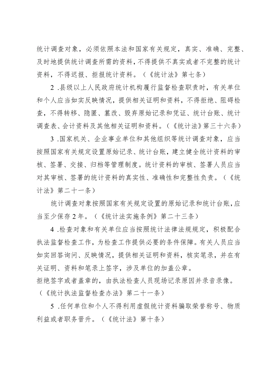 统计法律知识应知应会手册.docx_第2页