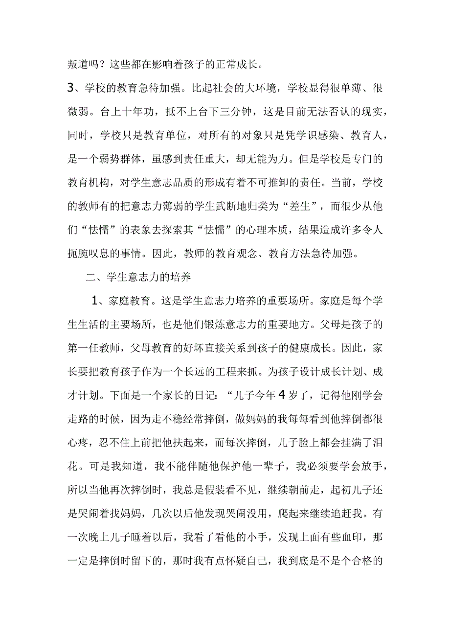 中学生意志力缺失及培养分析研究.docx_第2页