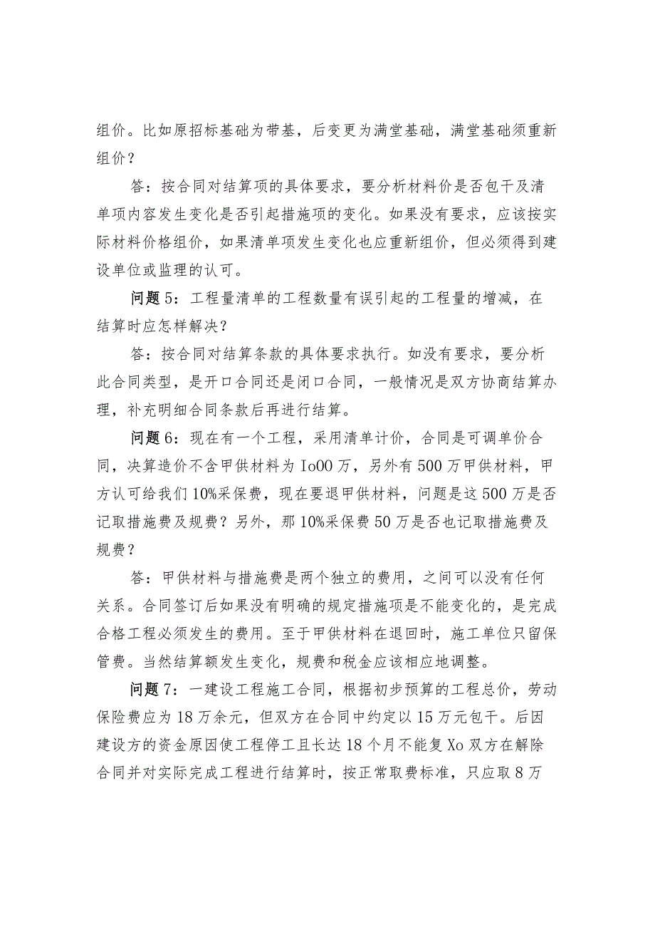 工程审计的23个问题及技巧.docx_第3页