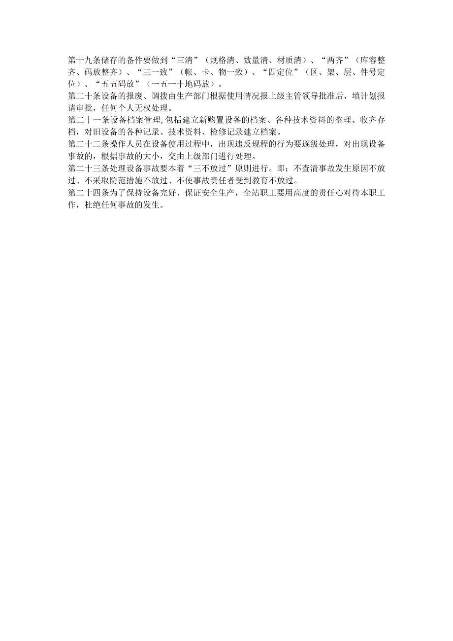 加气站安全生产管理制度.docx_第3页