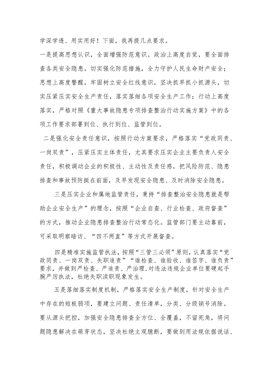 某住建局领导在重大事故隐患专项排查整治动员会上的讲话提纲.docx_第2页