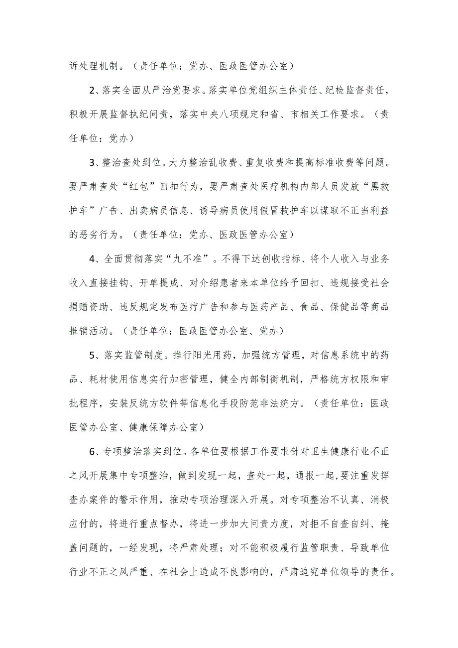 医疗卫生领域突出问题专项整治工作方案五.docx_第2页