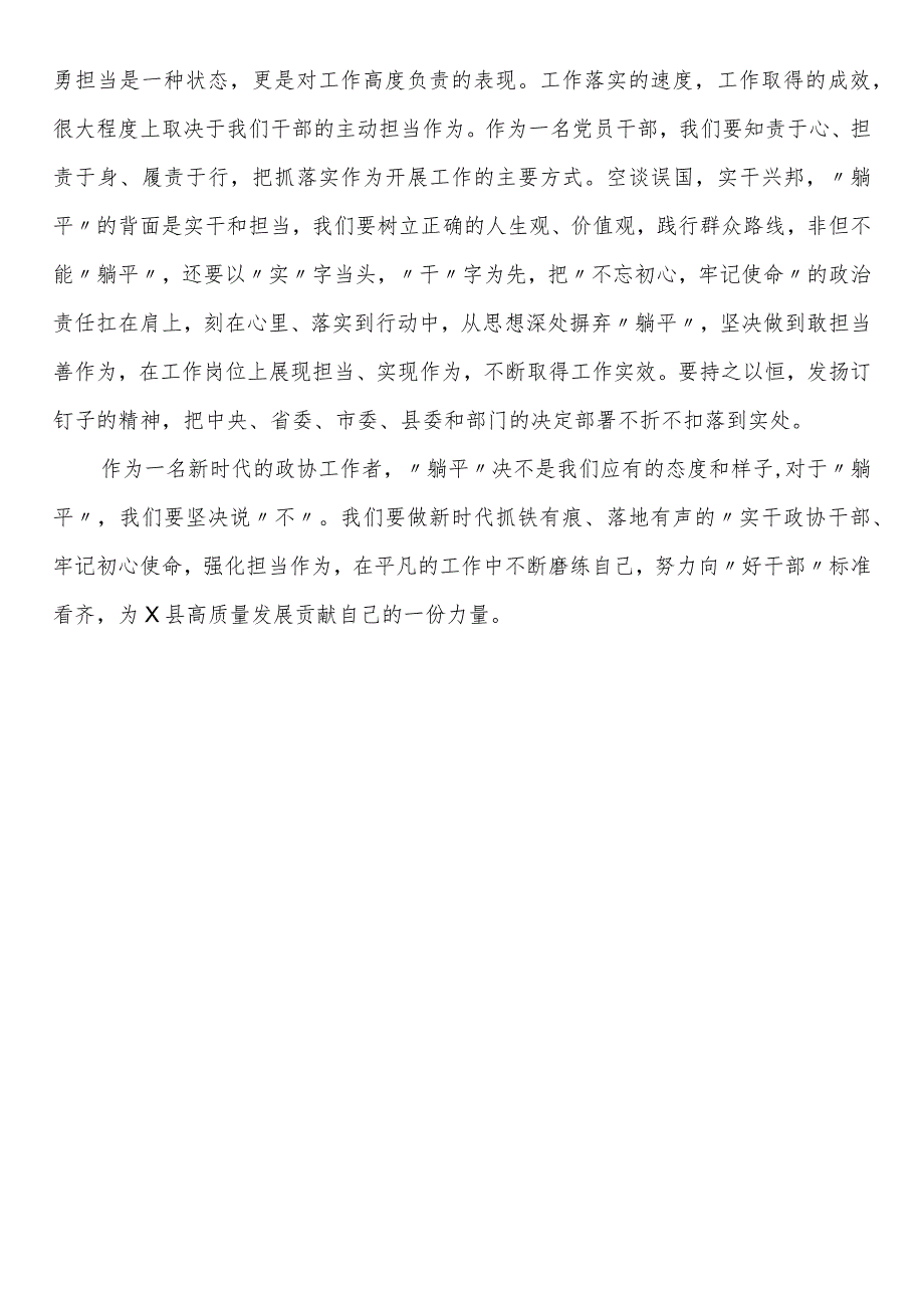 政协党组理论学习中心组交流发言材料：愿担当、善担当、敢担当作一名新时代政协好干部.docx_第2页