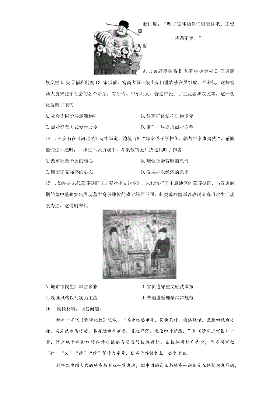 第三单元辽宋夏金多民族政权的并立与元朝的统一单元检测.docx_第3页