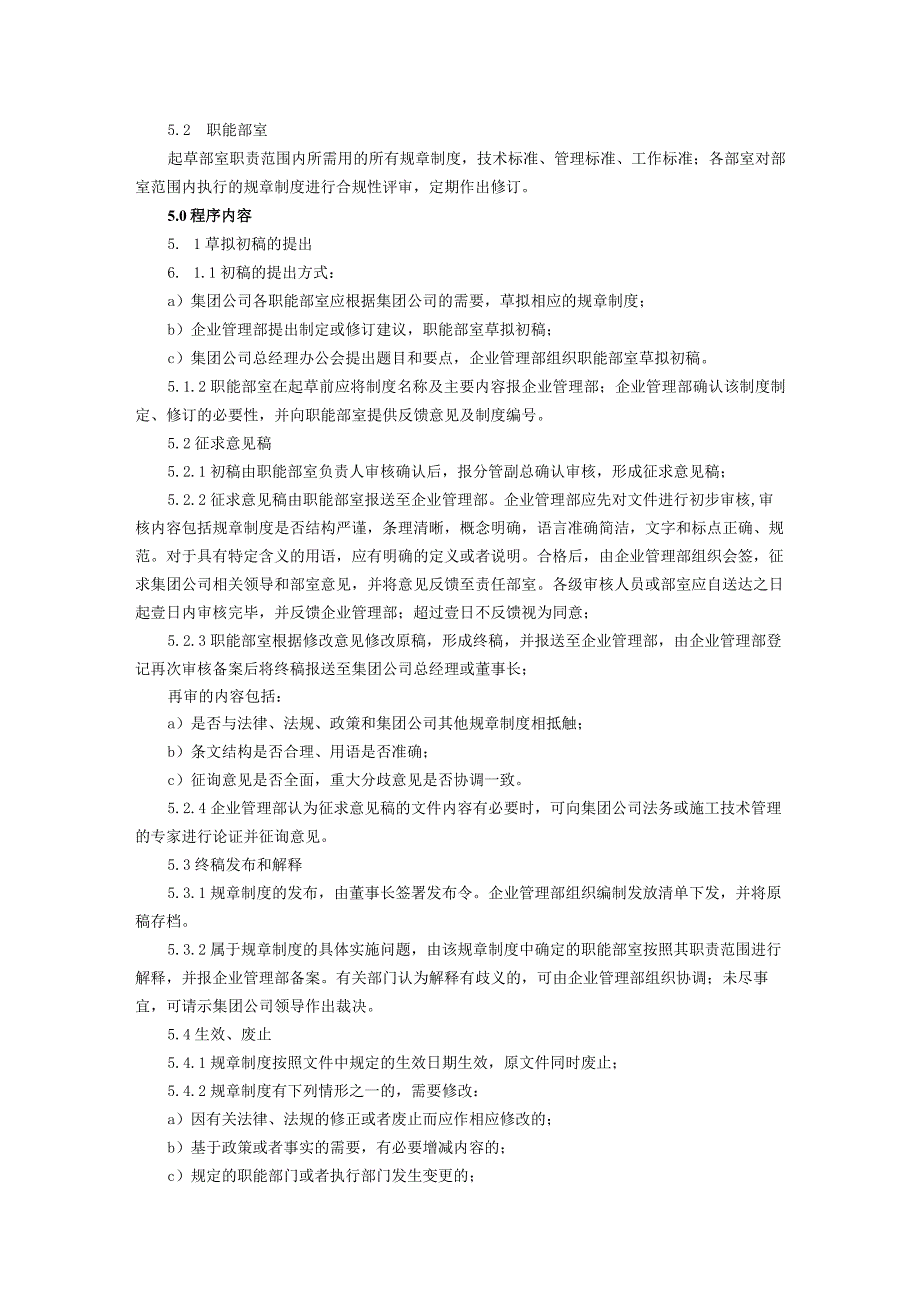 供水有限公司规章制度标准化管理办法.docx_第2页