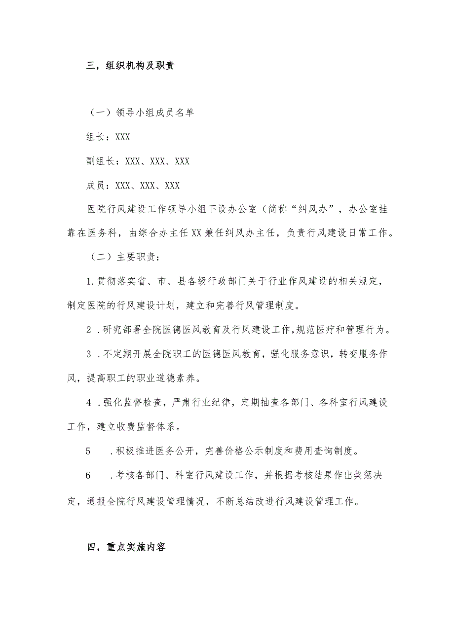 2023年医药领域腐败问题全面集中整治工作实施方案2910字范文.docx_第2页