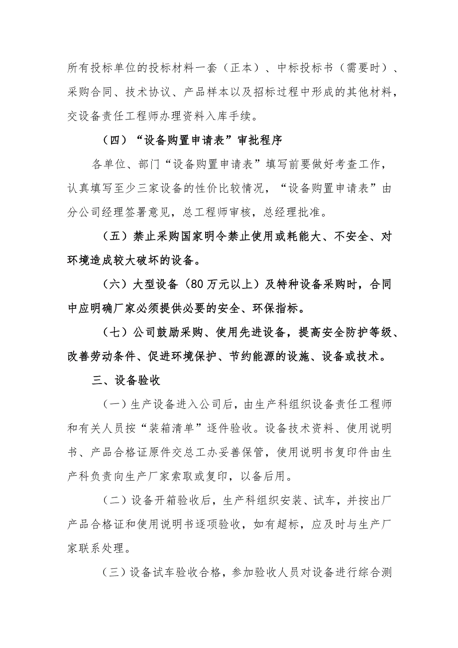 供水有限公司设备管理制度.docx_第2页