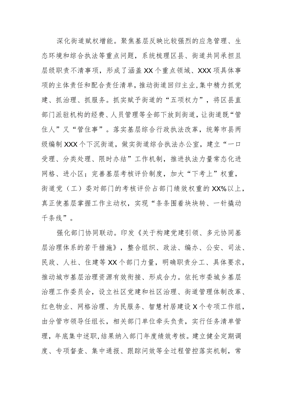 关于党建领航“五力”提升全面推动城市基层治理效能提档升级工作报告.docx_第2页