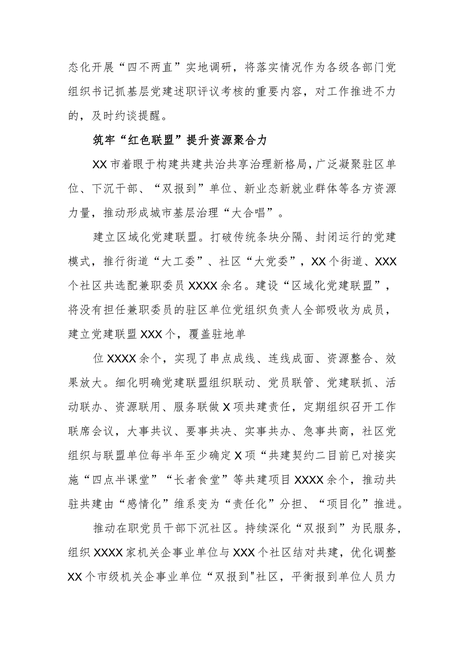 关于党建领航“五力”提升全面推动城市基层治理效能提档升级工作报告.docx_第3页