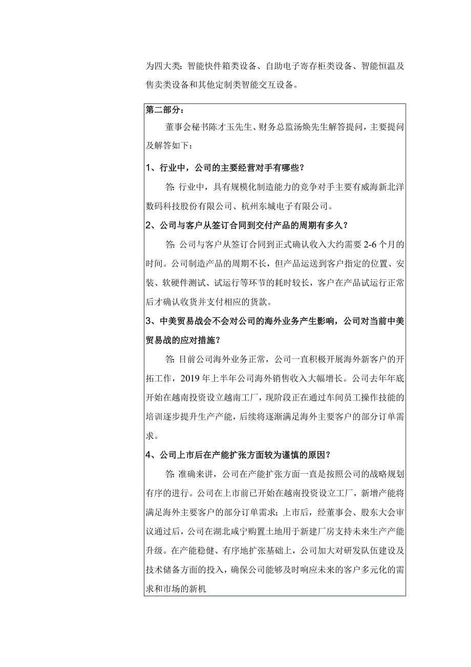 证券代码300771证券简称智莱科技深圳市智莱科技股份有限公司投资者关系活动记录表.docx_第2页