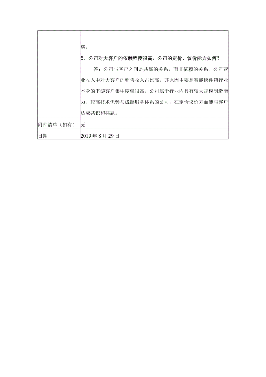 证券代码300771证券简称智莱科技深圳市智莱科技股份有限公司投资者关系活动记录表.docx_第3页