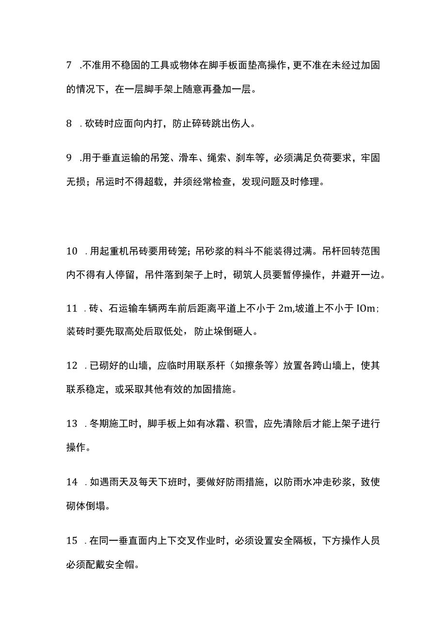 砌体施工要点全总结.docx_第2页