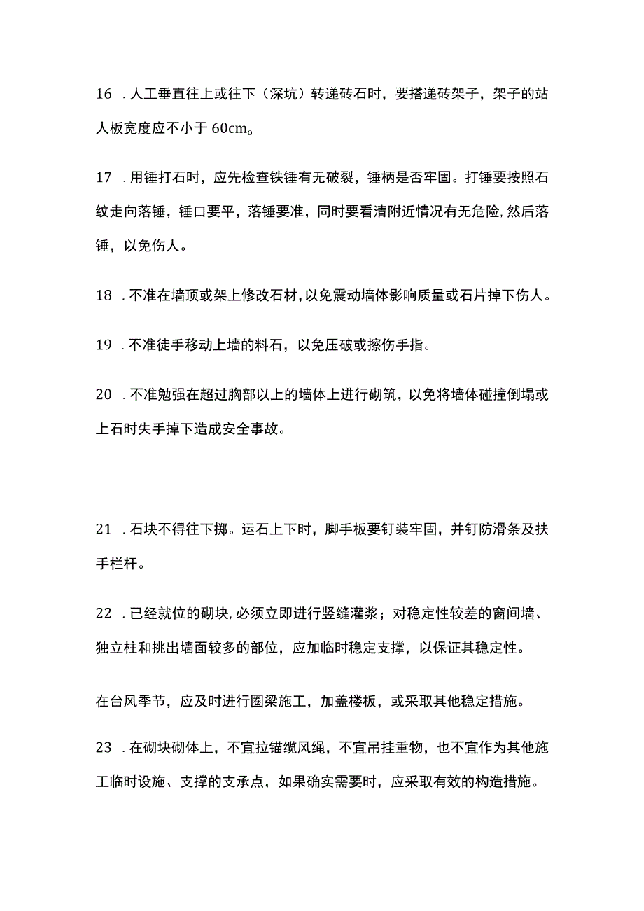 砌体施工要点全总结.docx_第3页