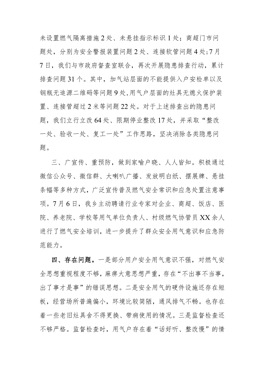 关于燃气安全专项隐患排查整治工作的汇报.docx_第2页