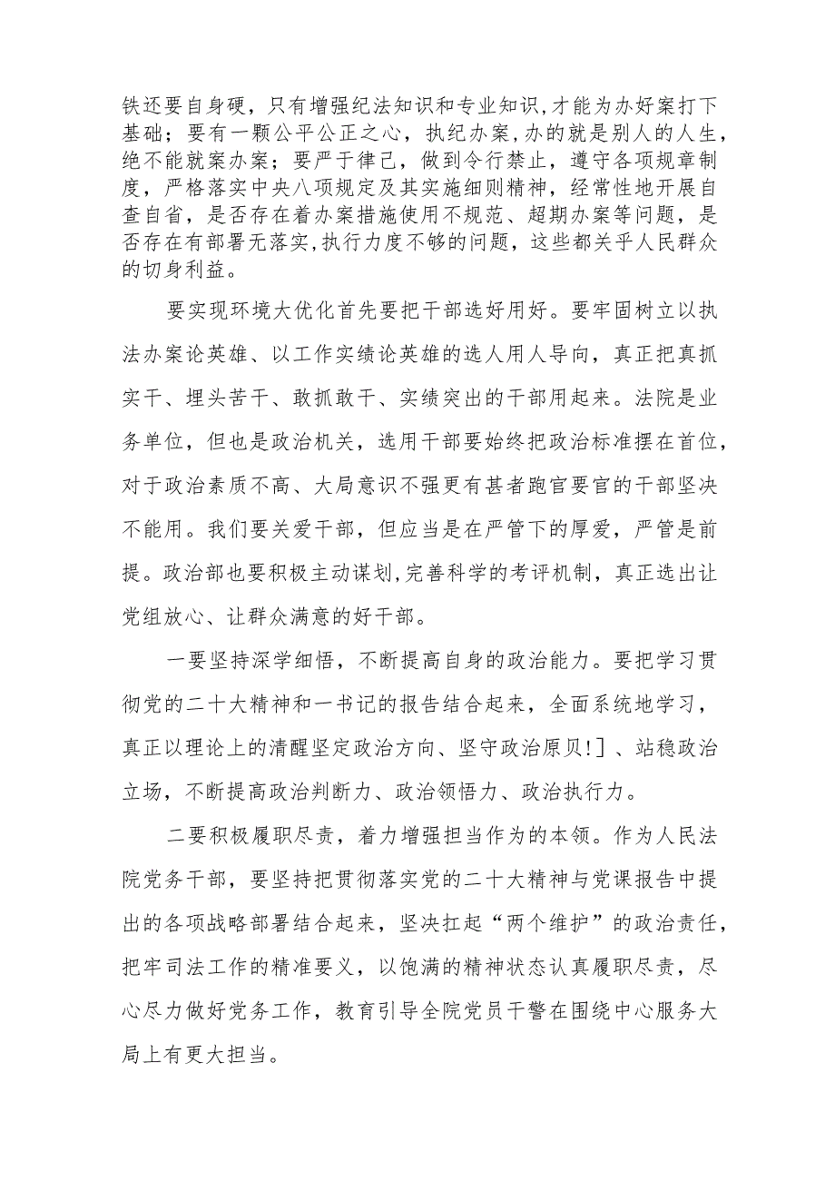 关于“五大”要求、“六破六立”专题研讨材料五篇.docx_第2页