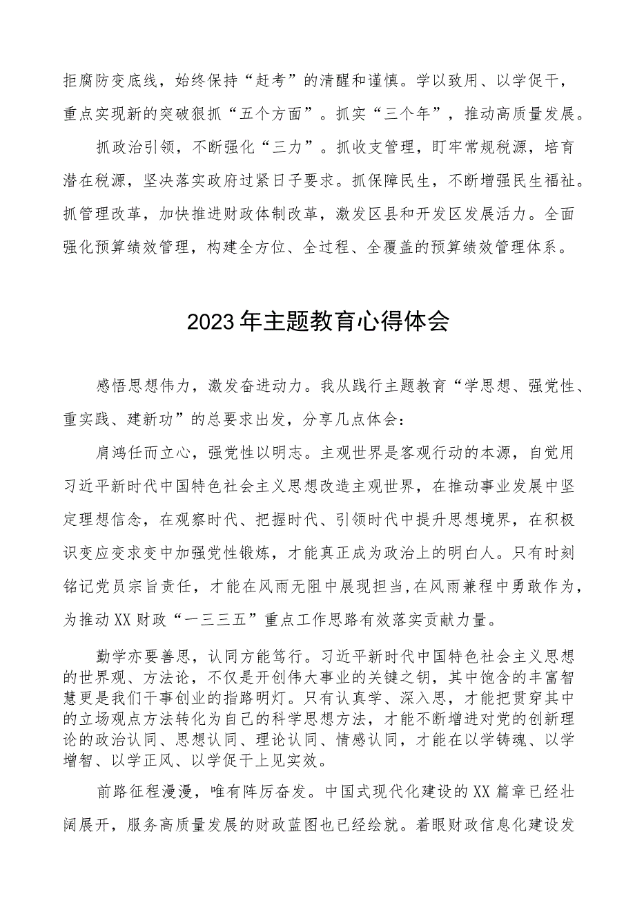 财政干部2023年主题教育学习心得体会九篇.docx_第2页