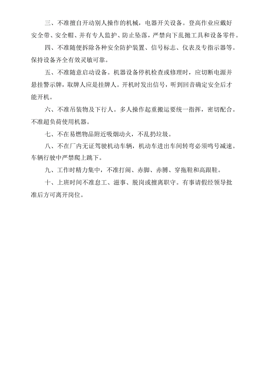 项目部火灾事故应急救援预案模板范文.docx_第3页