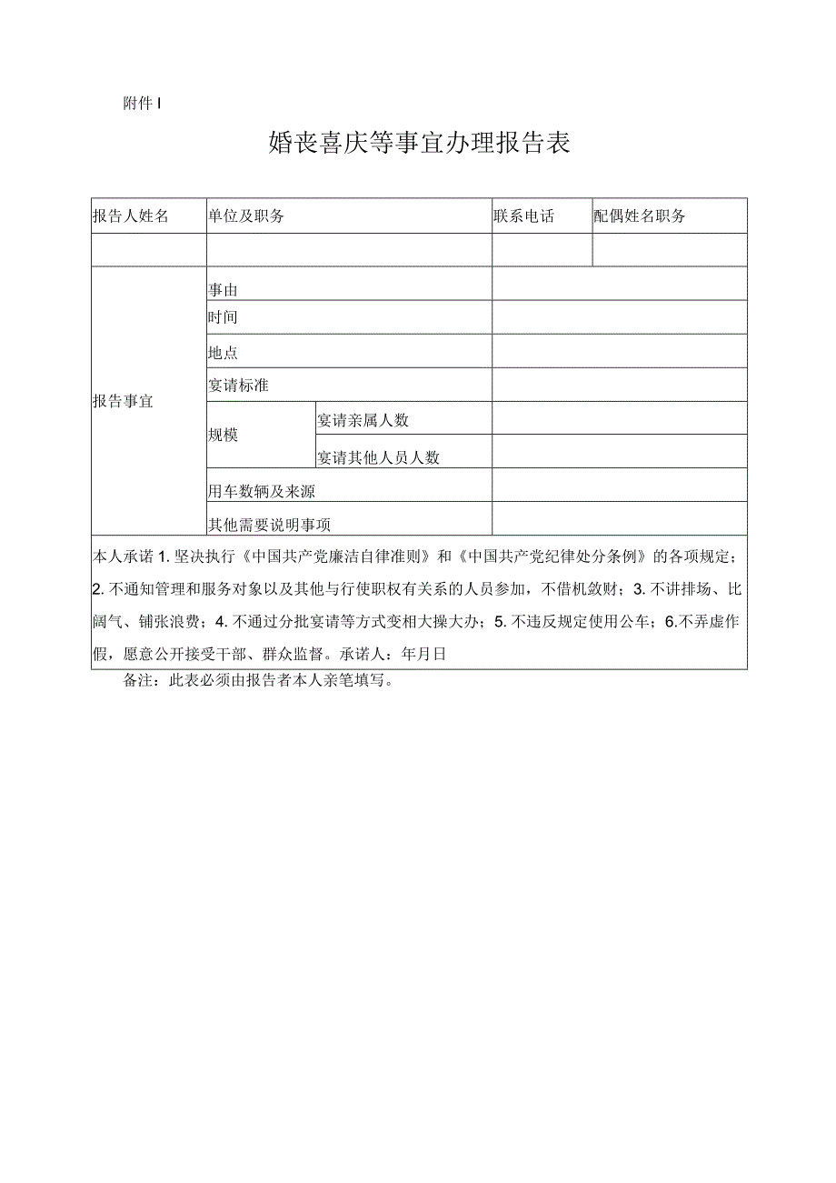 干部职工操办婚丧喜庆等事宜的暂行规定.docx_第3页