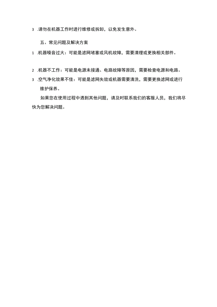 赫为空气消毒机说明书.docx_第2页