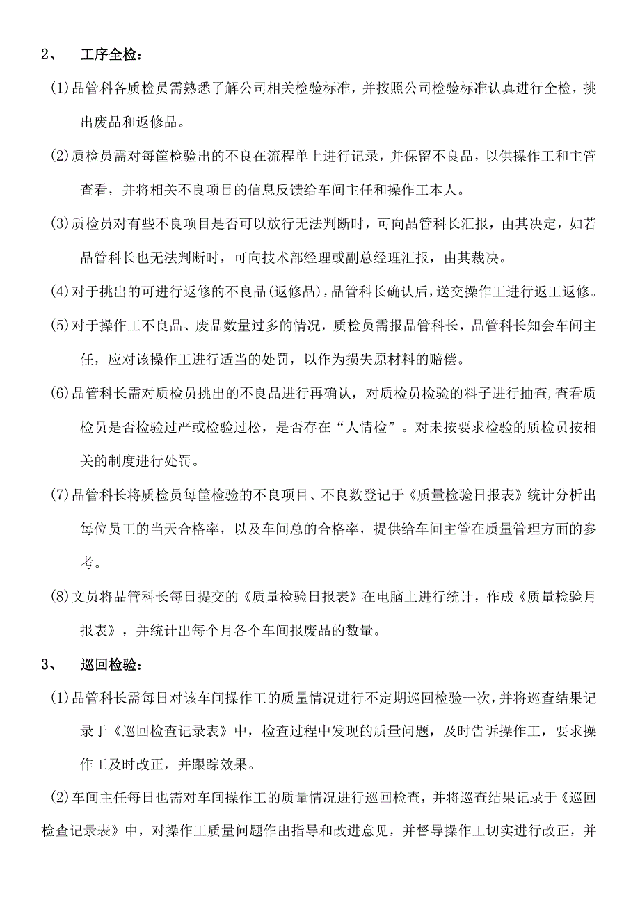 13生产质量管理制度.docx_第3页