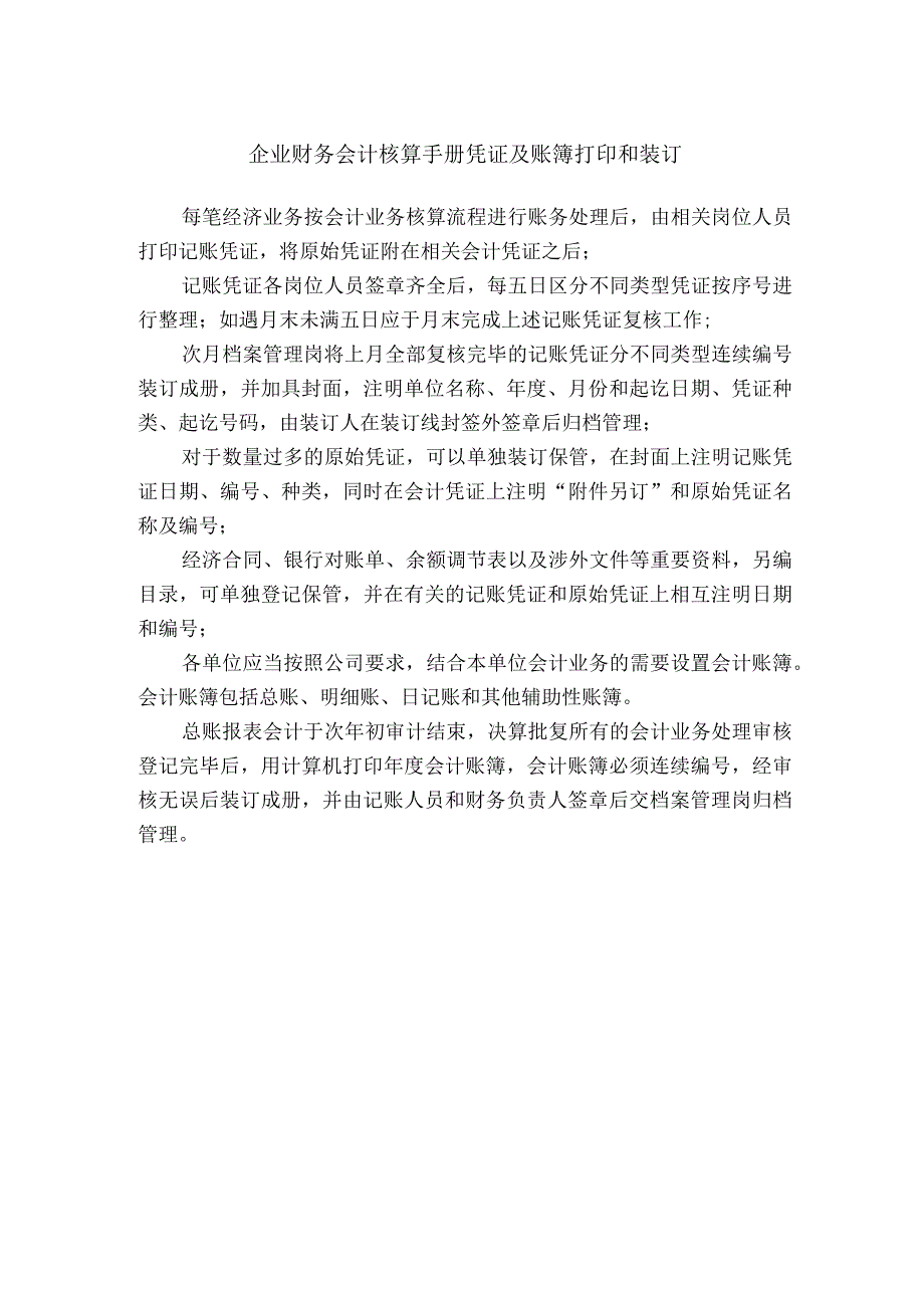 企业财务会计核算手册凭证及账簿打印和装订.docx_第1页