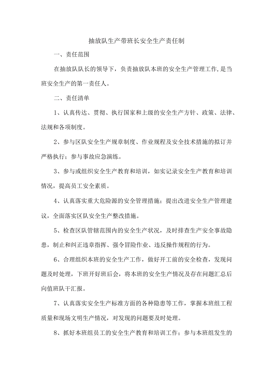 抽放队生产带班长安全生产责任制.docx_第1页