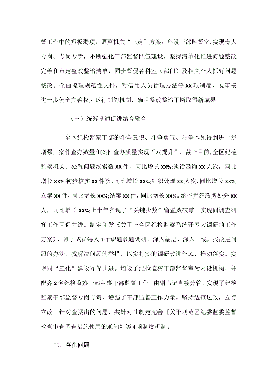 纪检监察干部队伍教育整顿检视整治环节工作汇报.docx_第3页