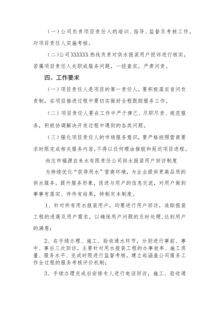 自来水有限责任公司供水报装项目责任人制度.docx_第2页