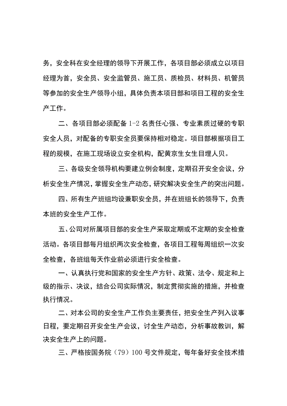 各级管理人员安全生产责任制范文.docx_第3页