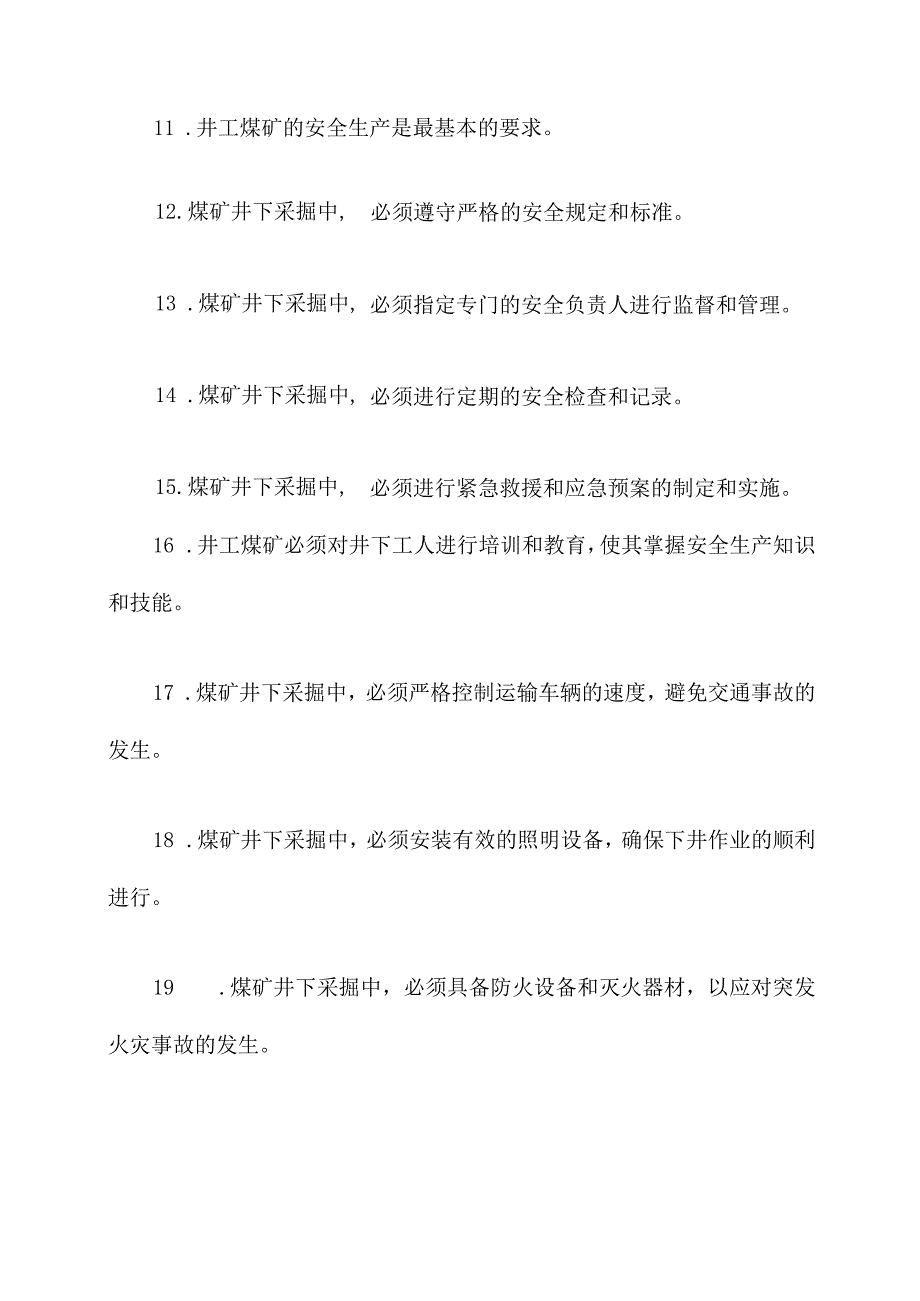 井工煤矿的基础知识.docx_第2页