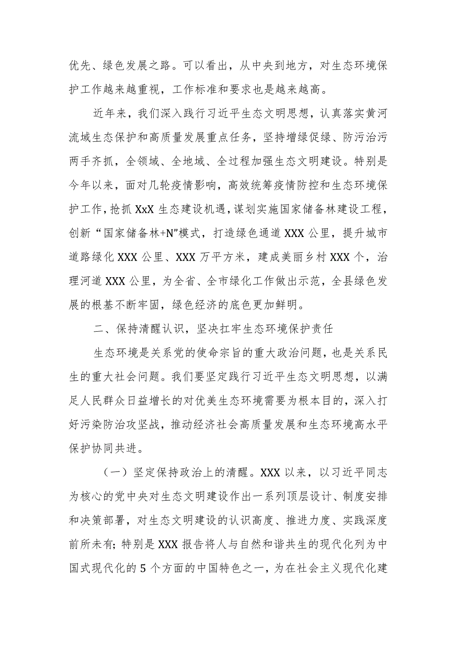 某县委书记在全县生态环境保护委员会2023年全体（扩大）会议上的讲话.docx_第2页