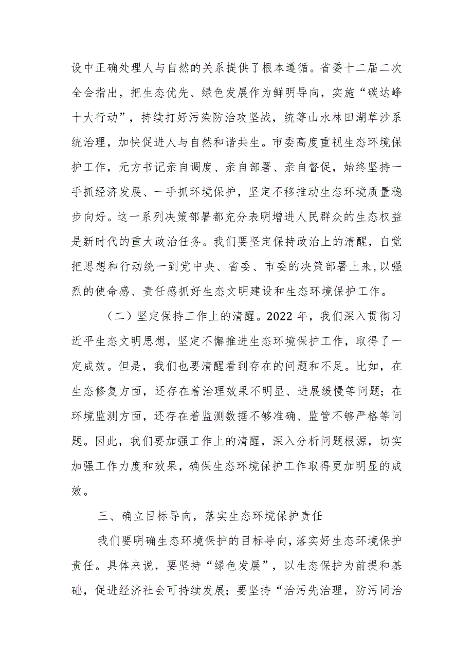 某县委书记在全县生态环境保护委员会2023年全体（扩大）会议上的讲话.docx_第3页