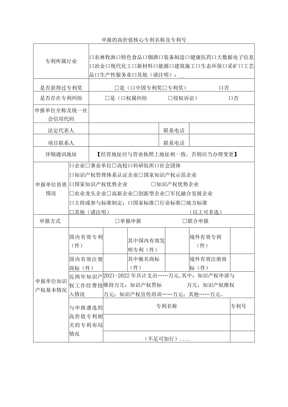 高价值核心专利项目申报书.docx_第3页