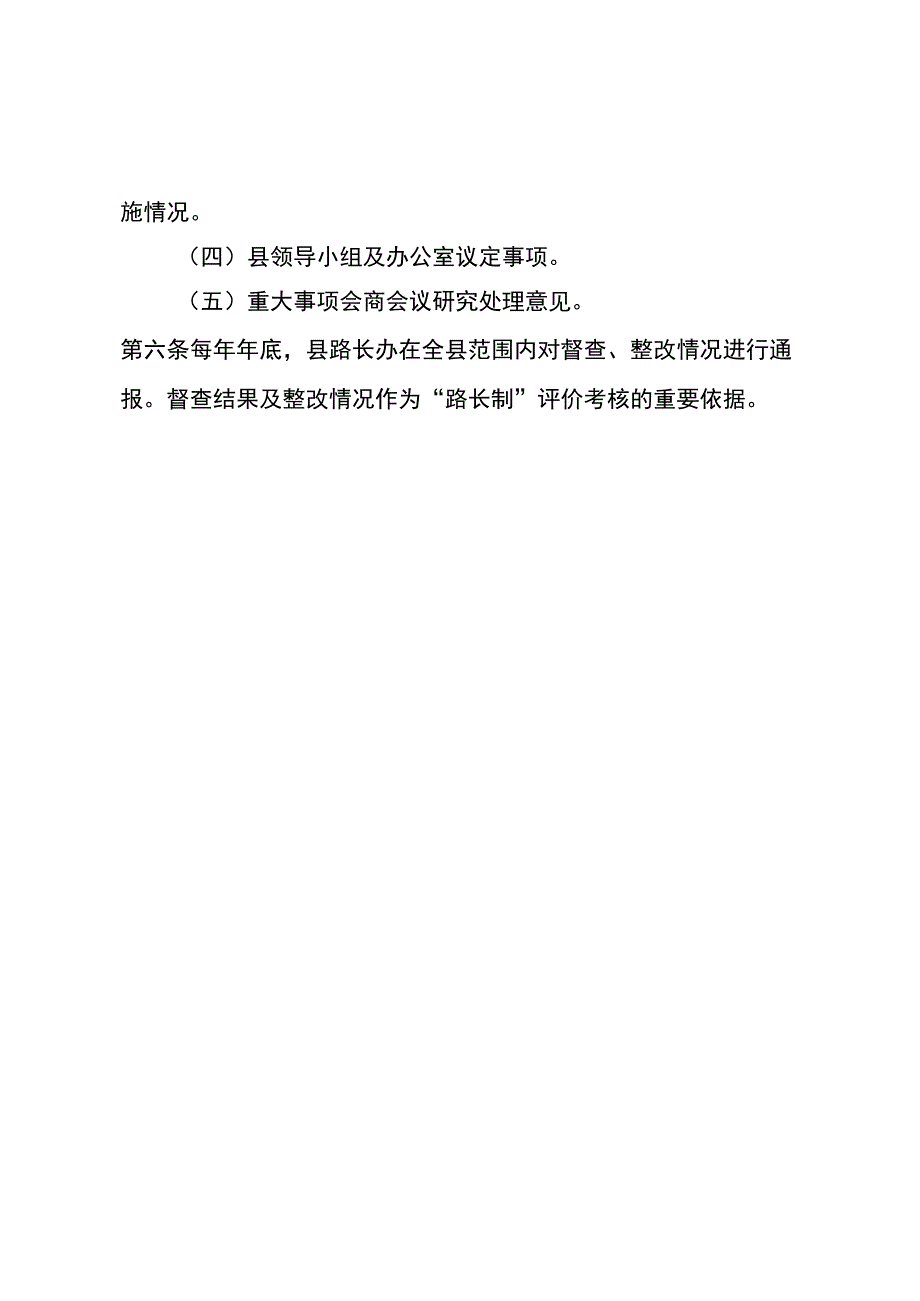 镇赉县农村公路“路长制”督查制度.docx_第2页