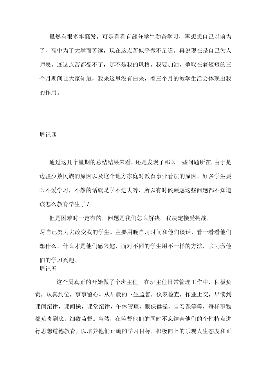 新手老师实习周记.docx_第2页