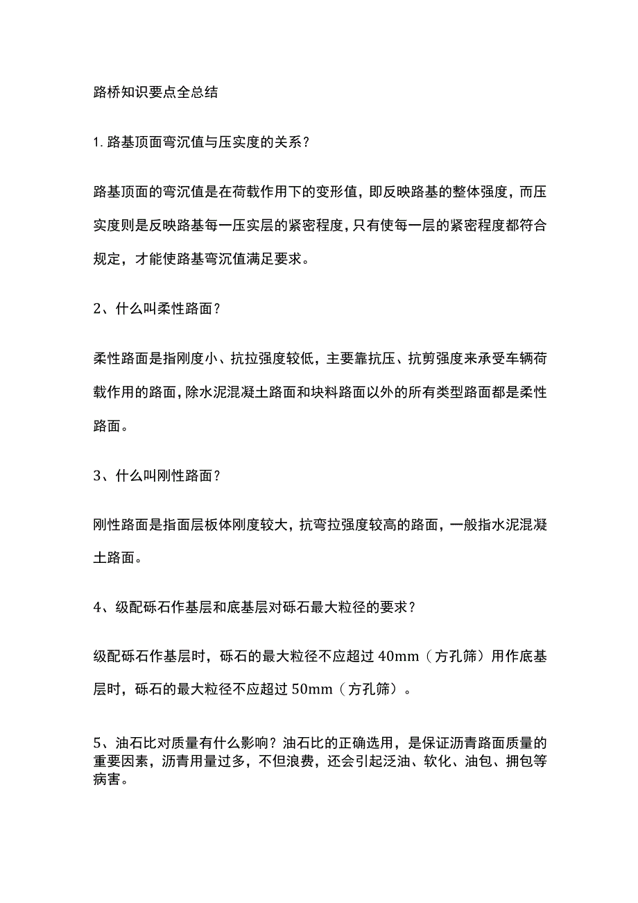 路桥知识要点全总结.docx_第1页