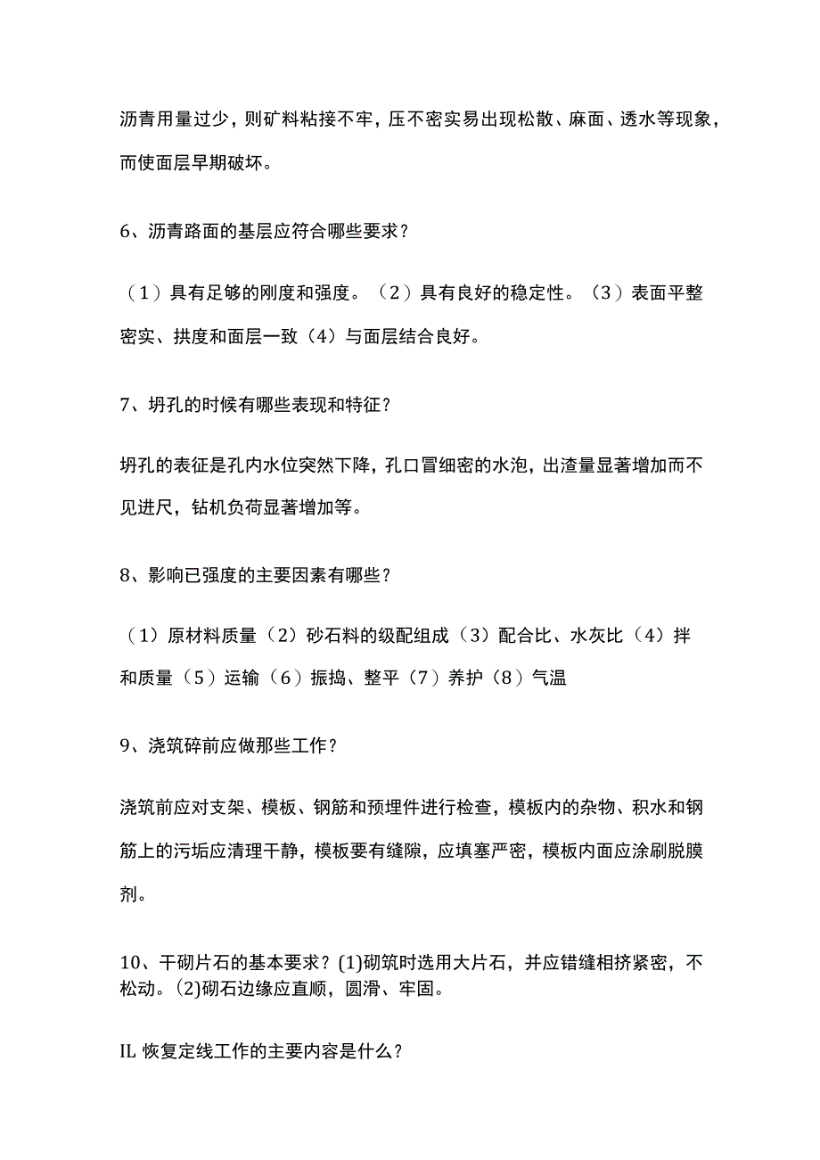 路桥知识要点全总结.docx_第2页