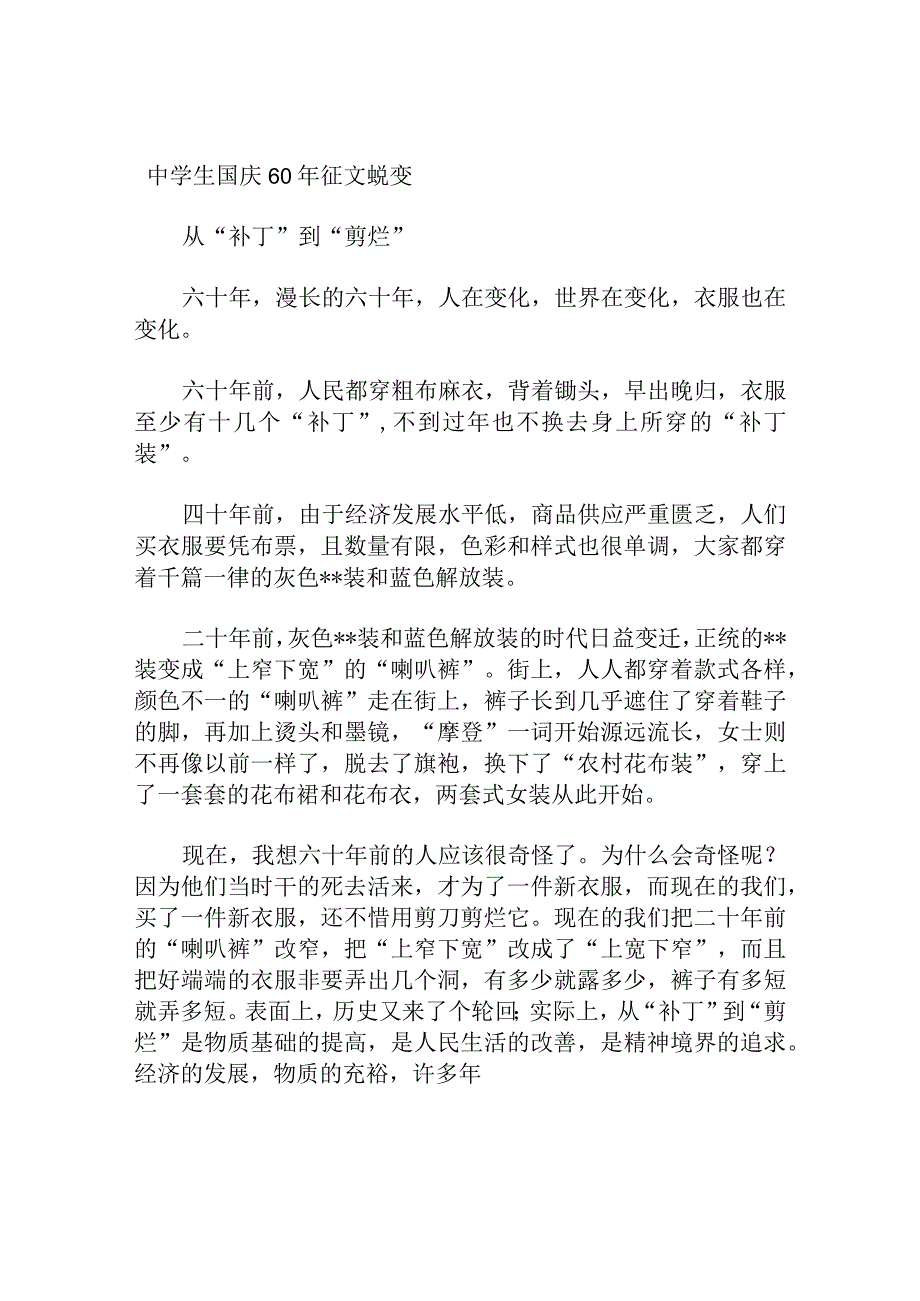 中学生国庆60年征文蜕变.docx_第1页