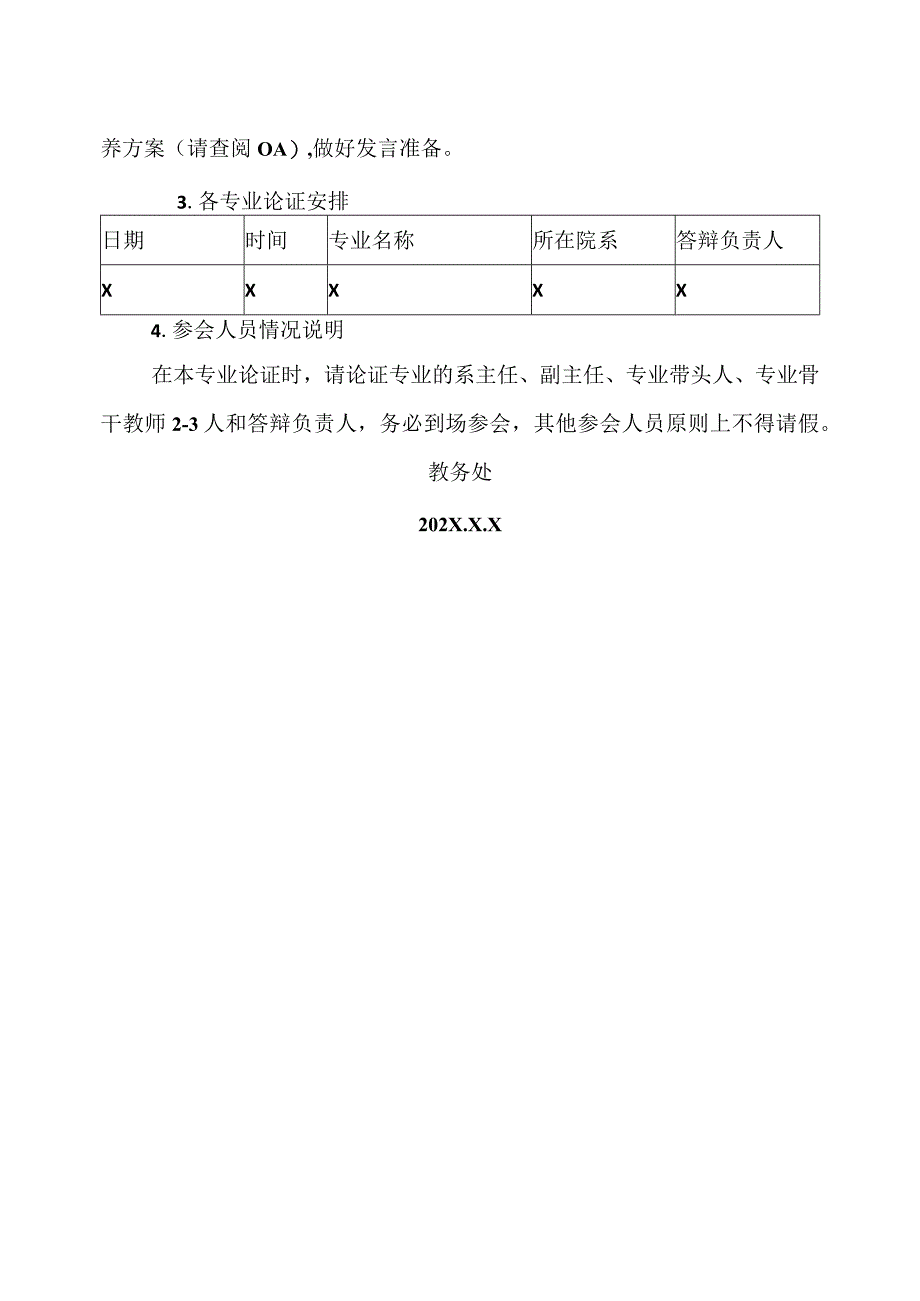 XX应用技术学院关于召开202X级高职专业人才培养方案论证会的通知.docx_第2页