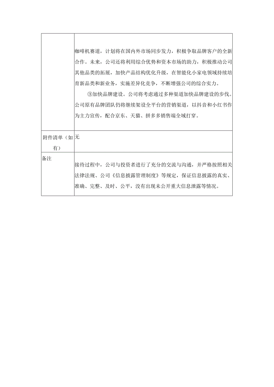 证券代码603215证券简称比依股份浙江比依电器股份有限公司投资者关系活动记录表.docx_第3页