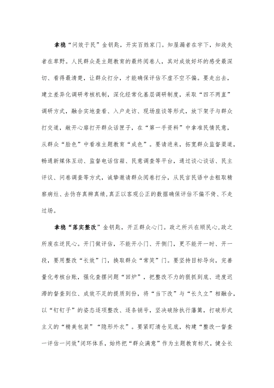 主题教育开门抓评估发言稿.docx_第2页