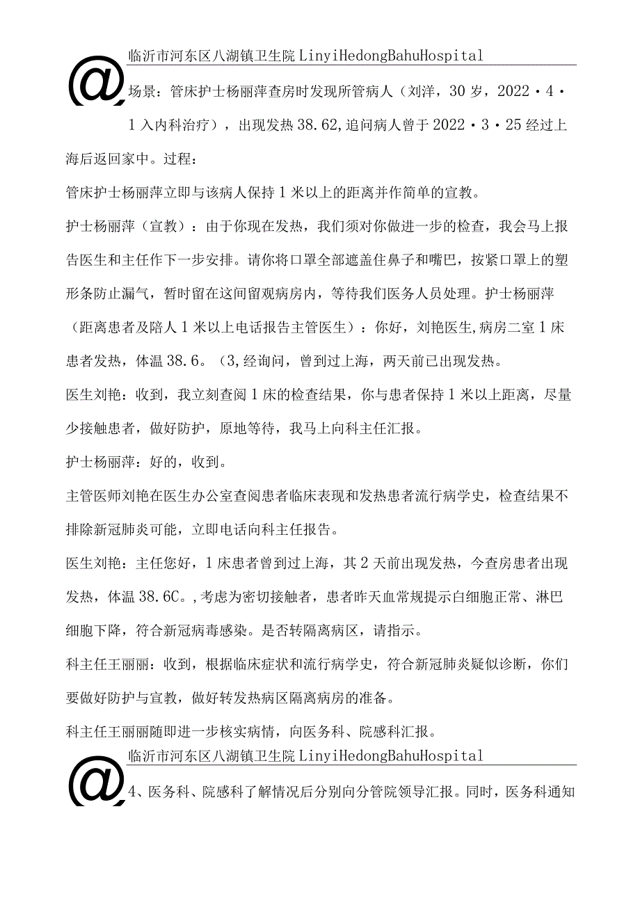 内科发现新冠肺炎疑似病例应急处理__演练脚本.docx_第2页