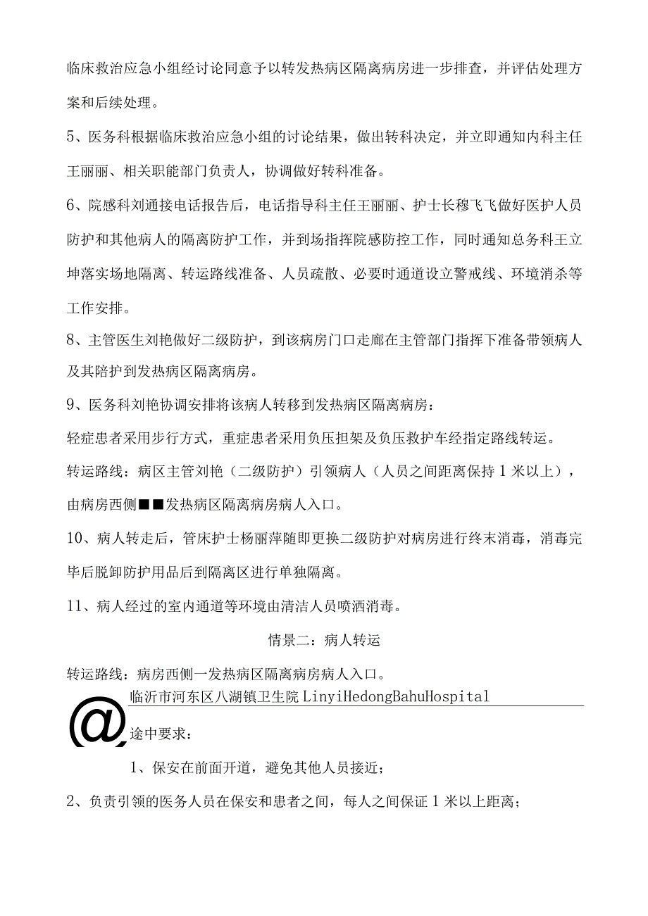 内科发现新冠肺炎疑似病例应急处理__演练脚本.docx_第3页